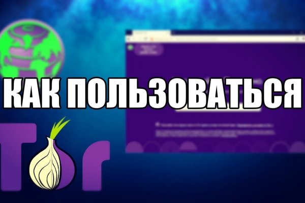 Как зайти на blacksprut через тор